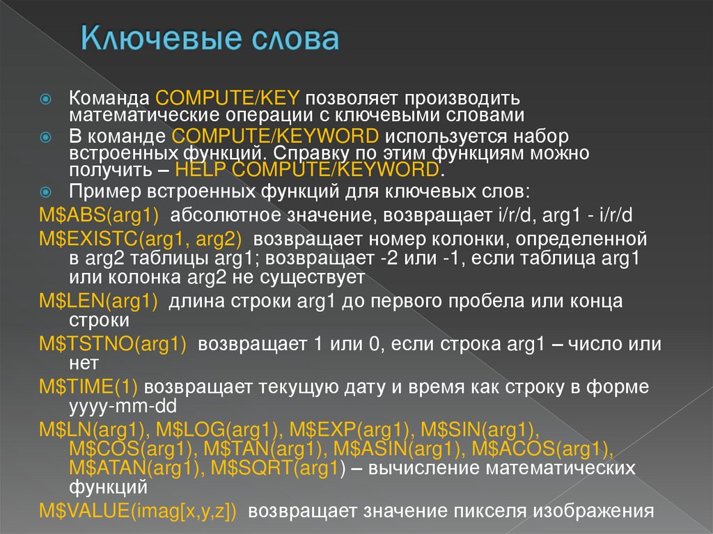 Ключевые слова