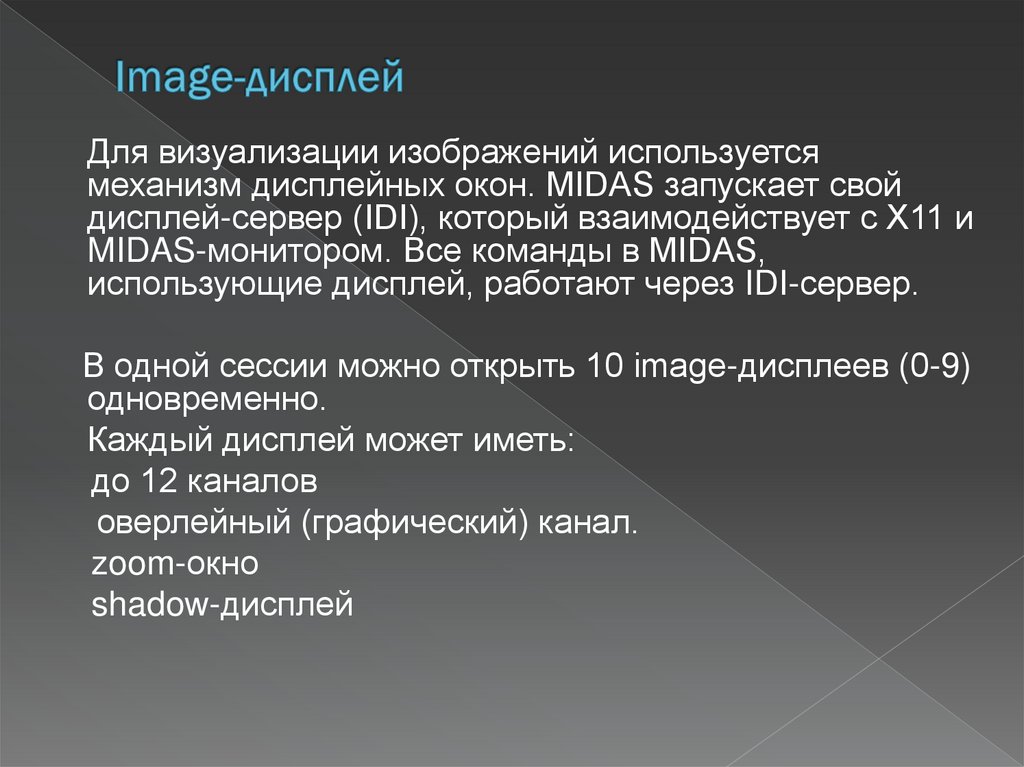 Image-дисплей