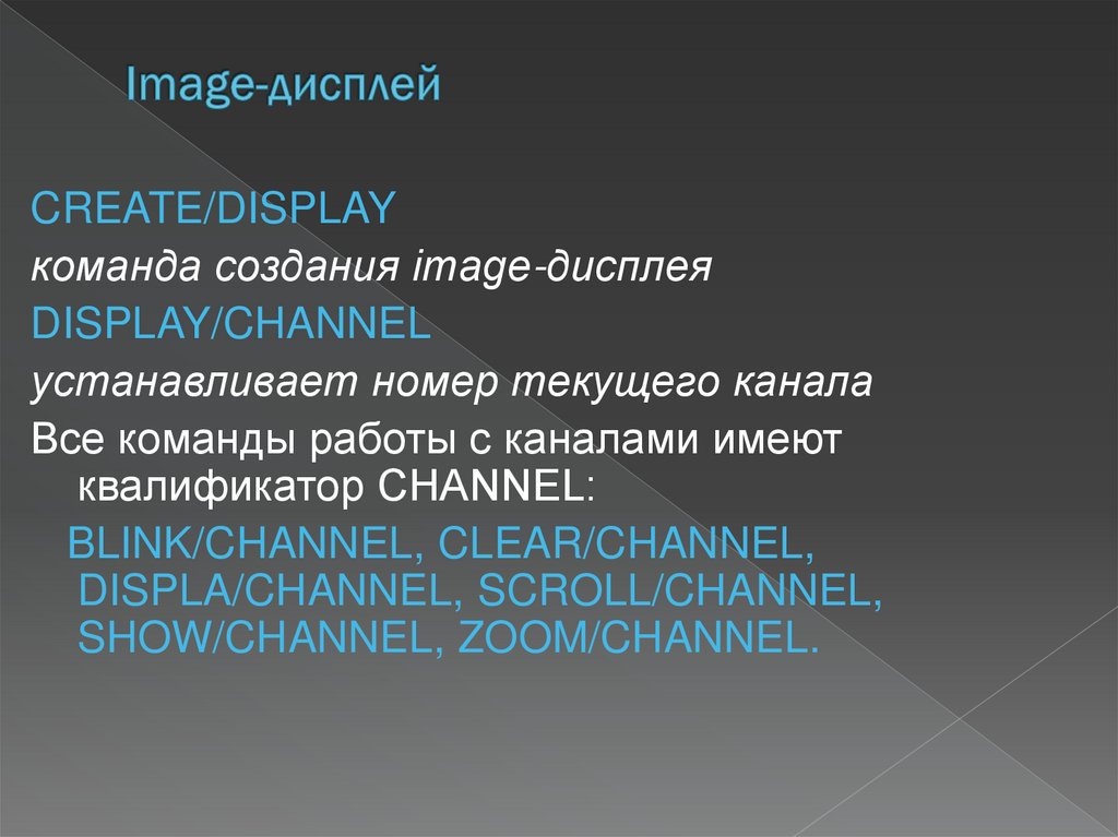 Image-дисплей