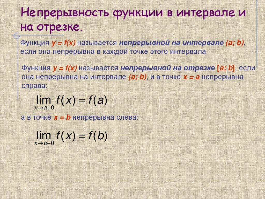 Непрерывность функции в интервале и на отрезке.