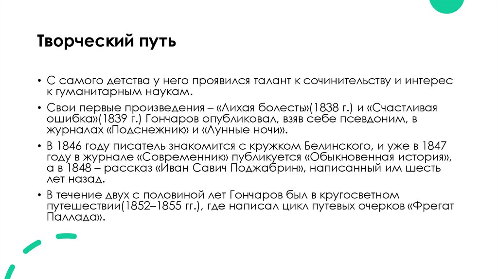 Творческий путь