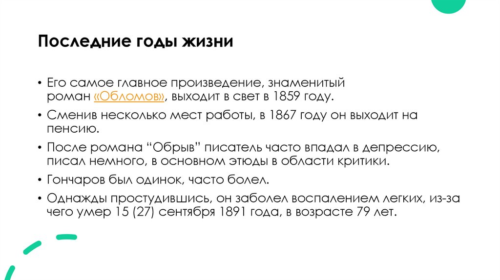 Последние годы жизни