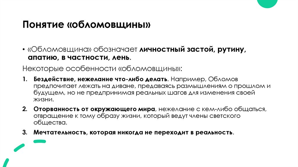 Понятие «обломовщины»