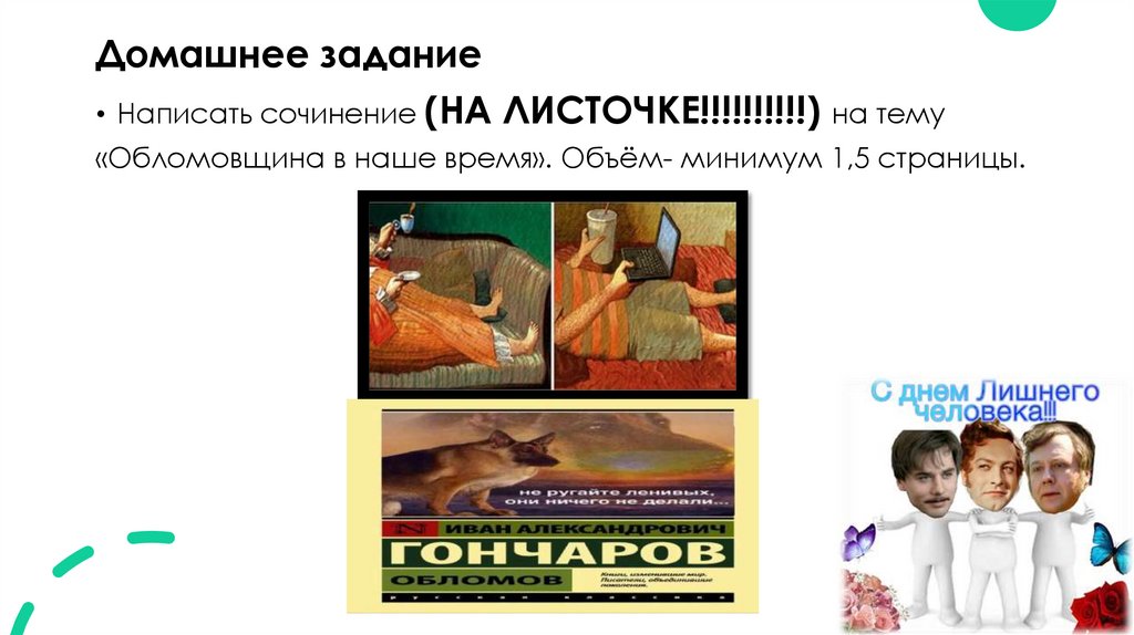 Домашнее задание