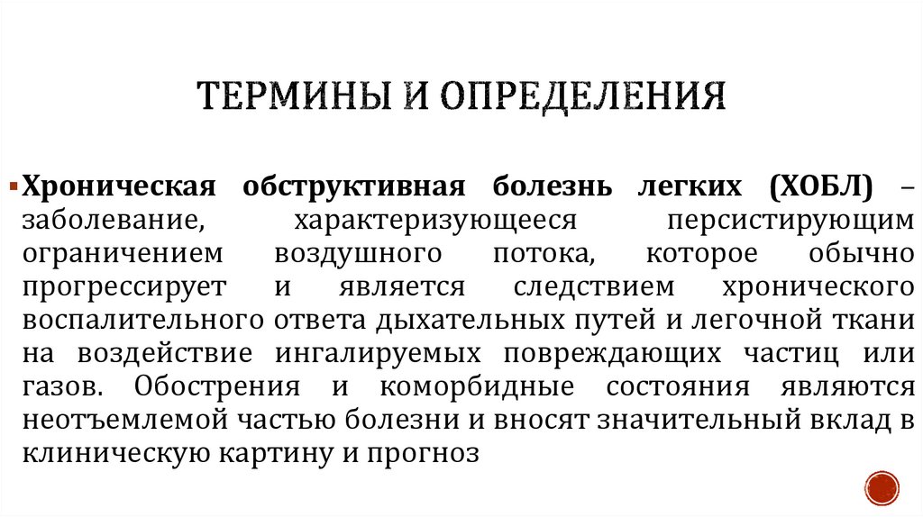 Термины и определения