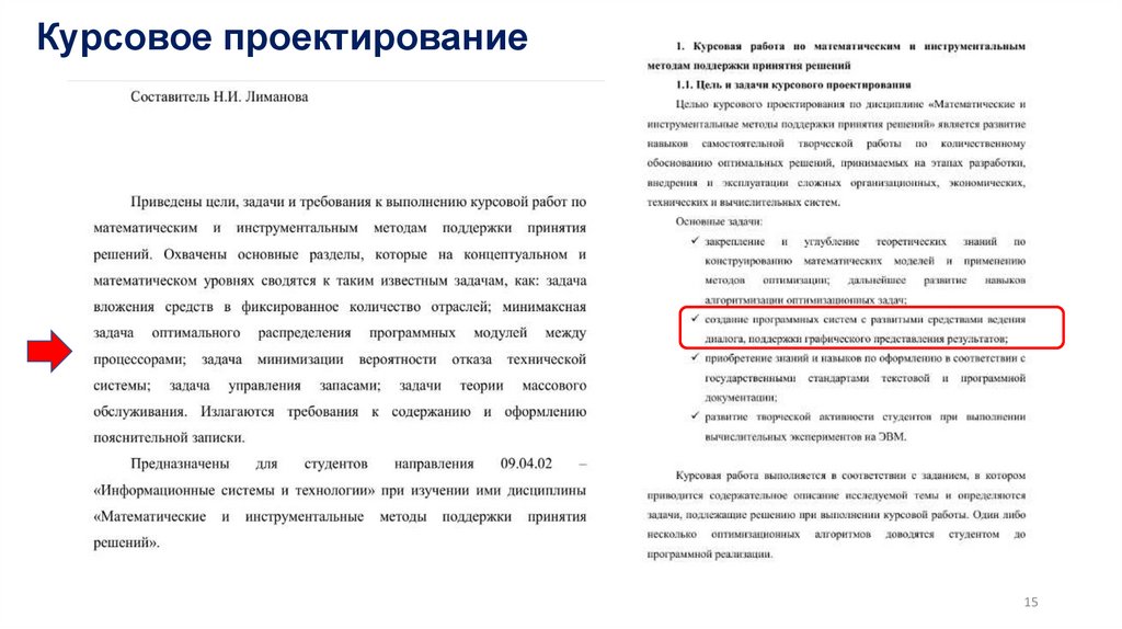 Курсовое проектирование