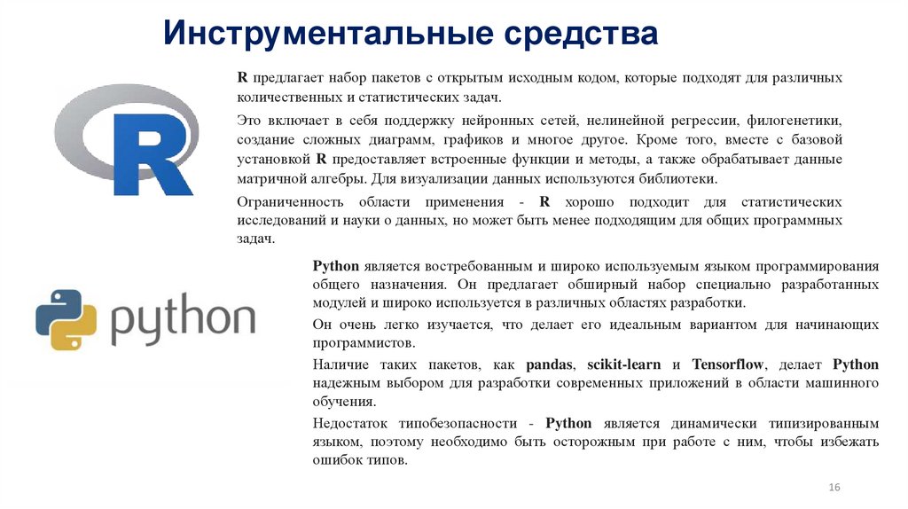 Инструментальные средства