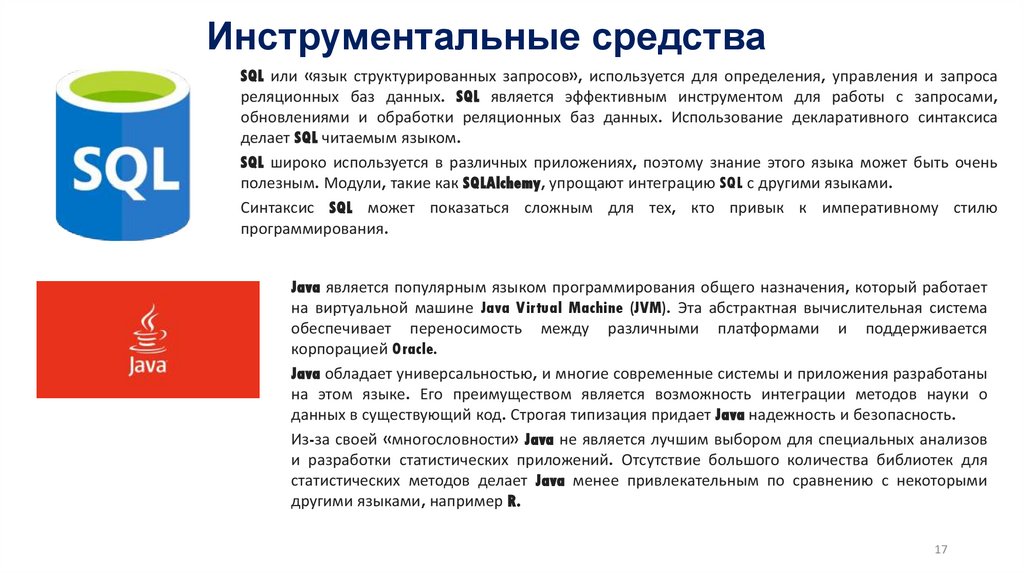 Инструментальные средства