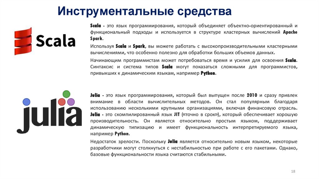 Инструментальные средства