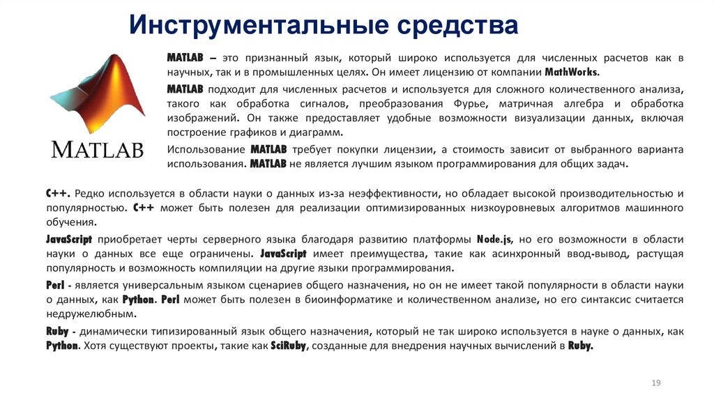 Инструментальные средства