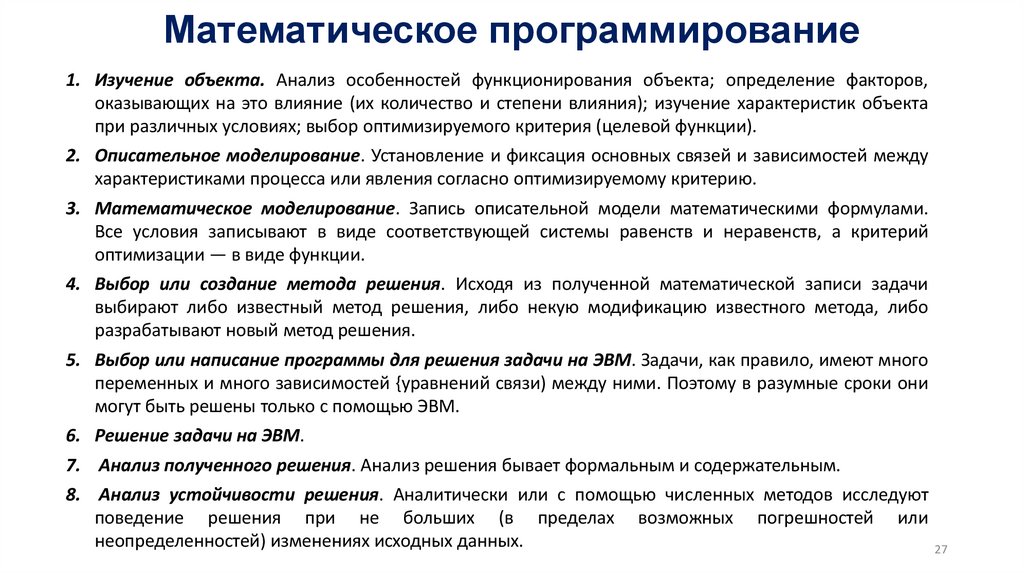 Математическое программирование