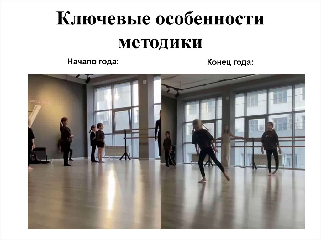 Ключевые особенности методики