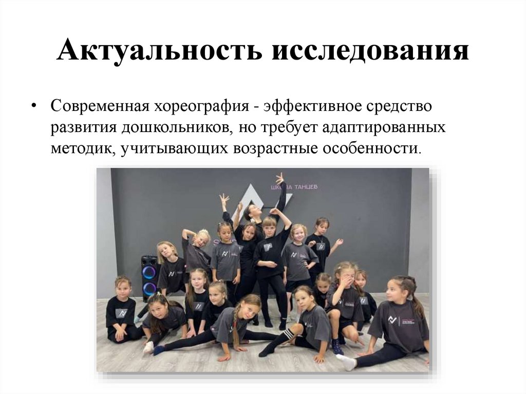 Актуальность исследования