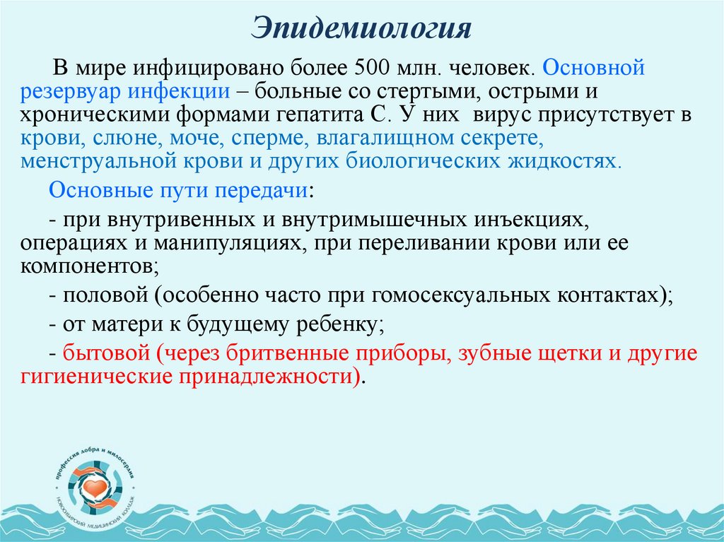 Эпидемиология