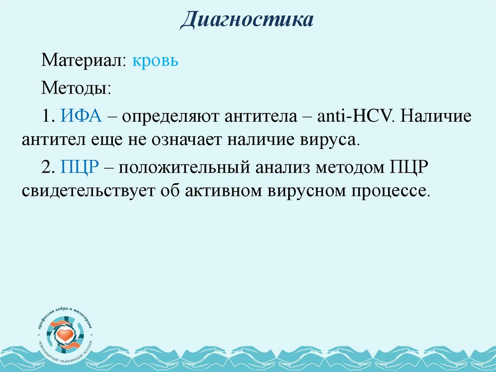 Диагностика