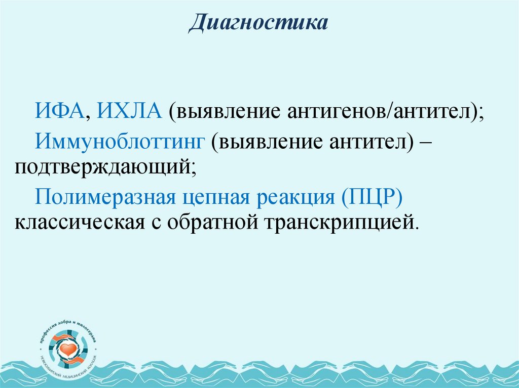 Диагностика