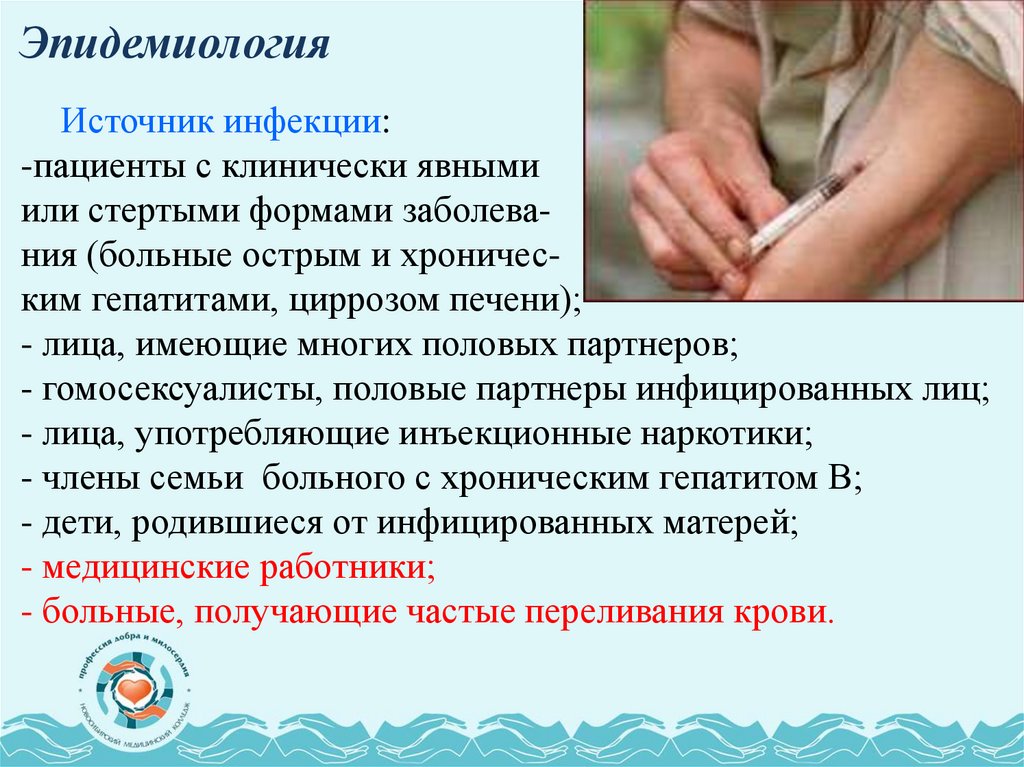 Эпидемиология