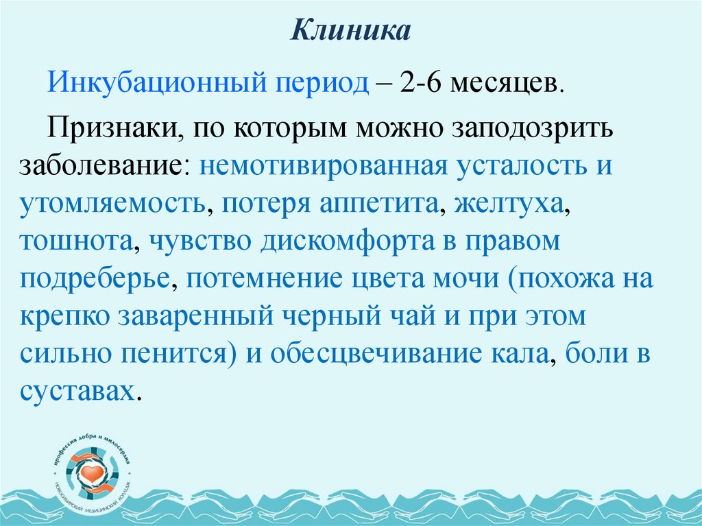 Клиника