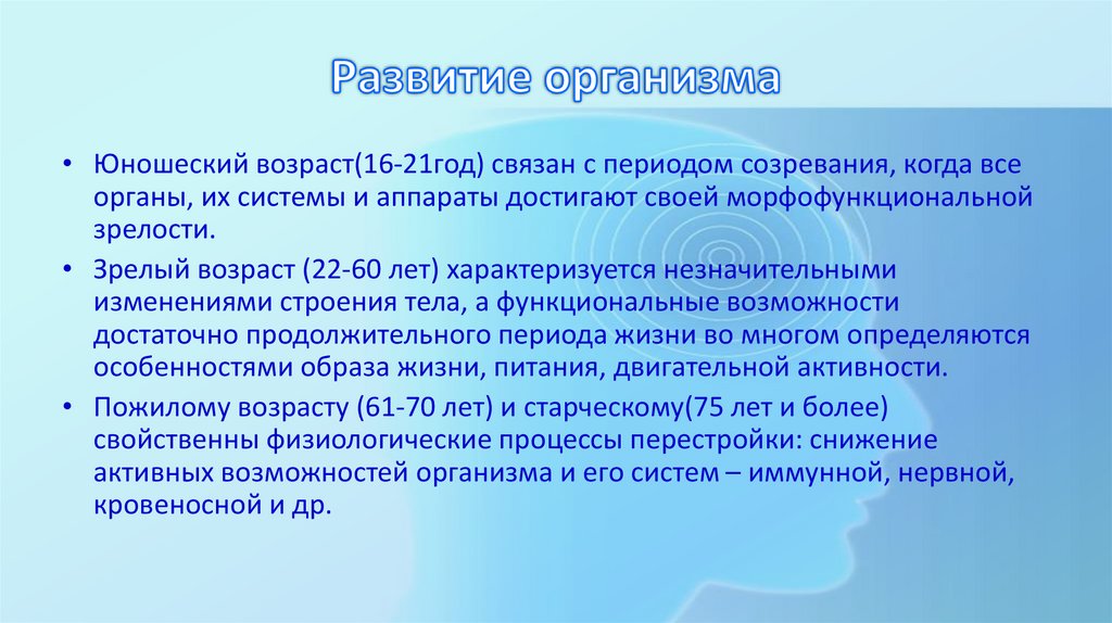 Развитие организма