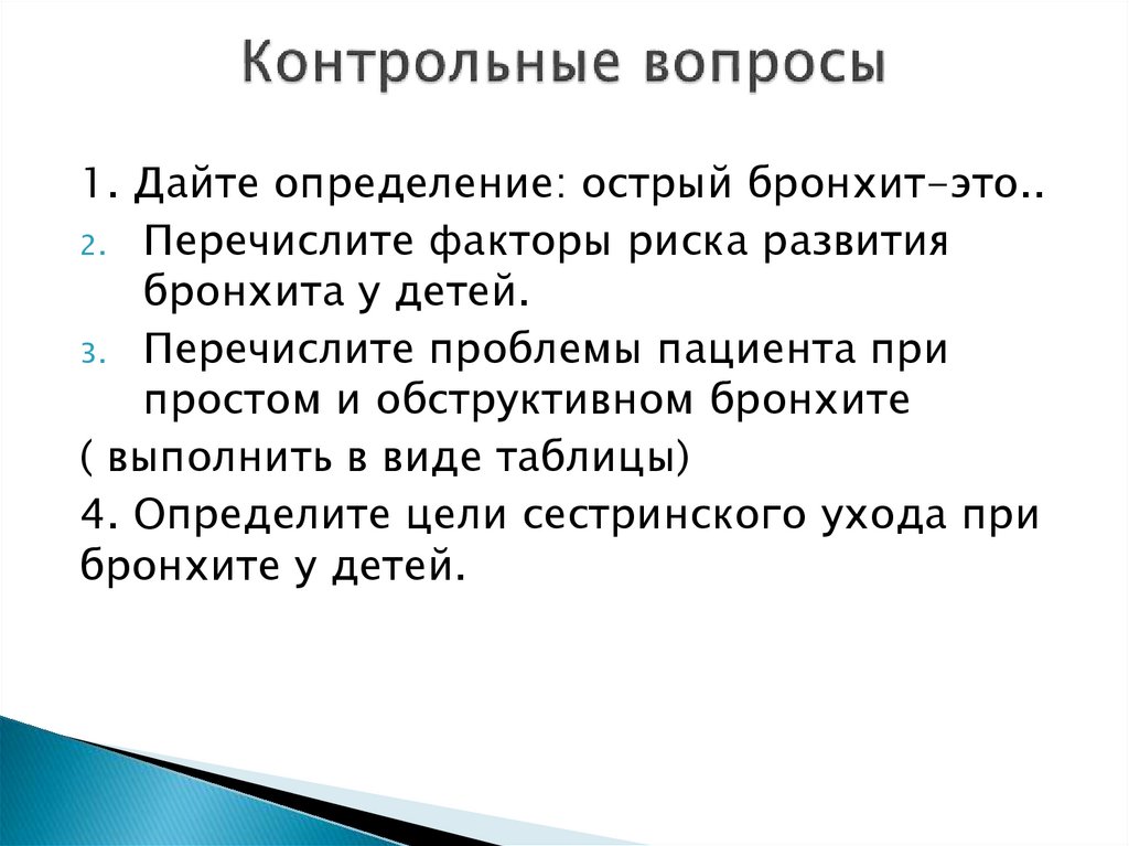 Контрольные вопросы