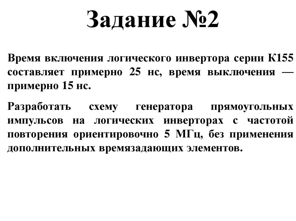 Задание №2