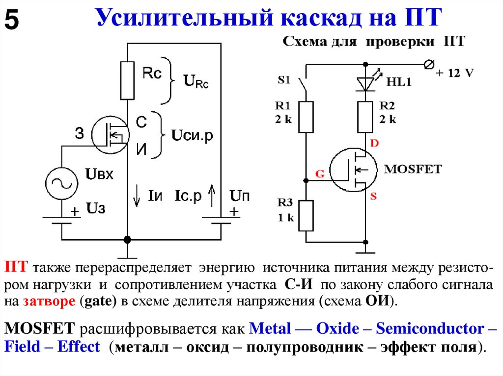 Усилительный каскад на ПТ