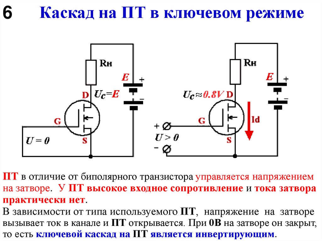 Каскад на ПТ в ключевом режиме
