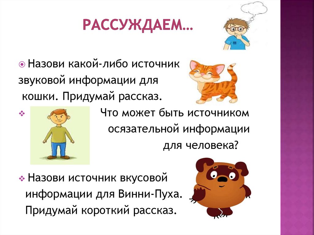 Рассуждаем…