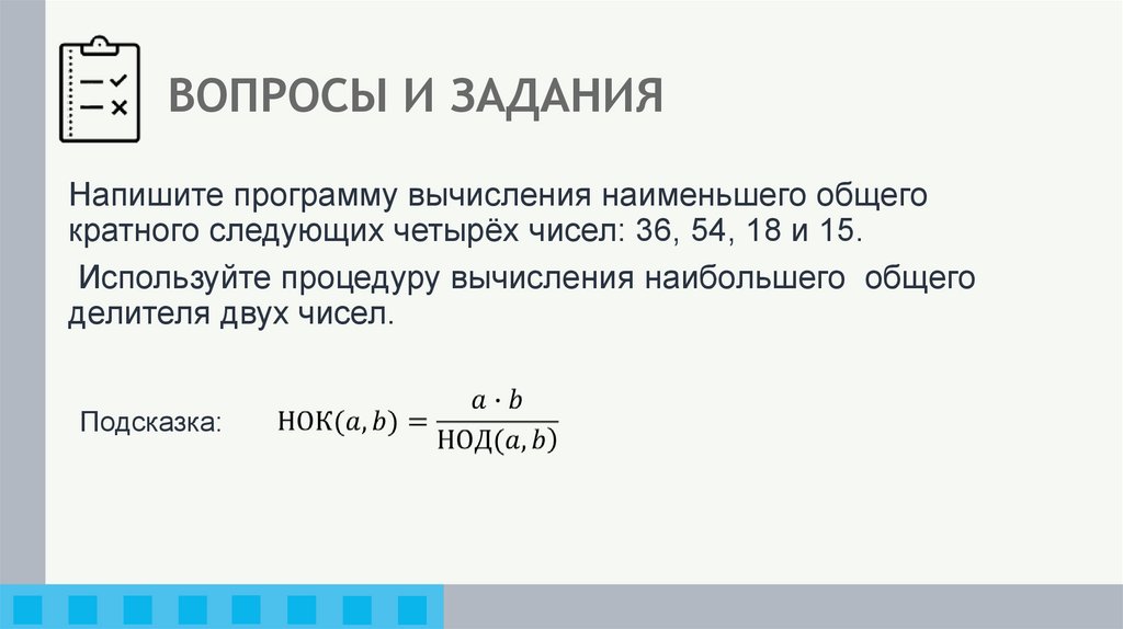 ВОПРОСЫ И ЗАДАНИЯ