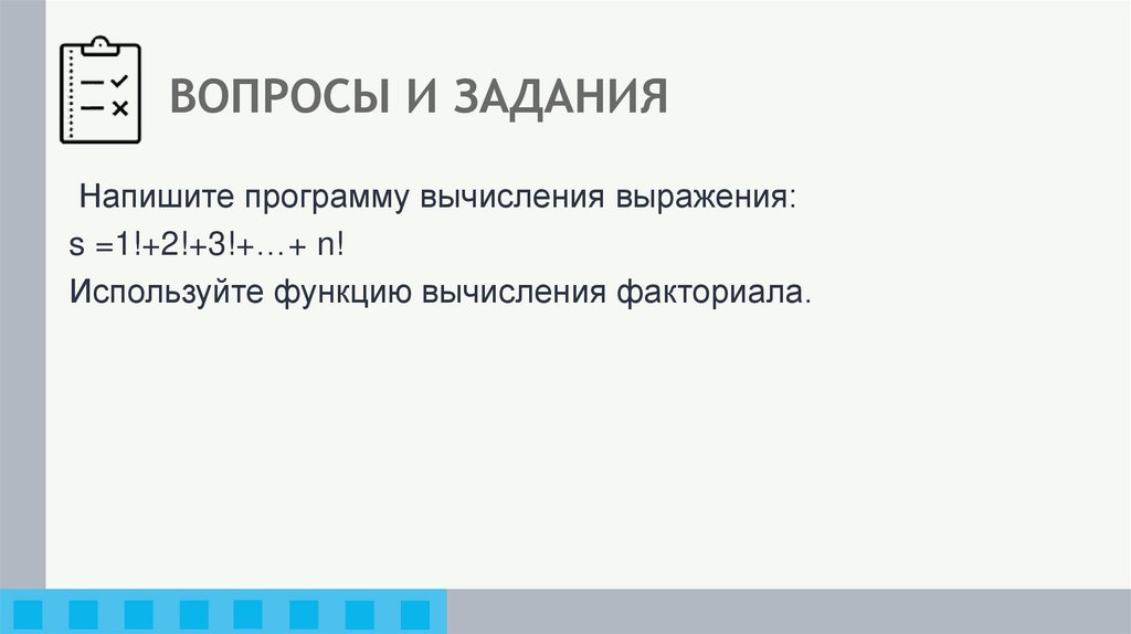 ВОПРОСЫ И ЗАДАНИЯ