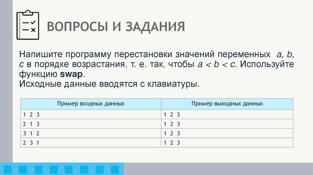 ВОПРОСЫ И ЗАДАНИЯ