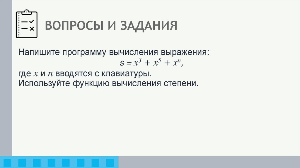 ВОПРОСЫ И ЗАДАНИЯ