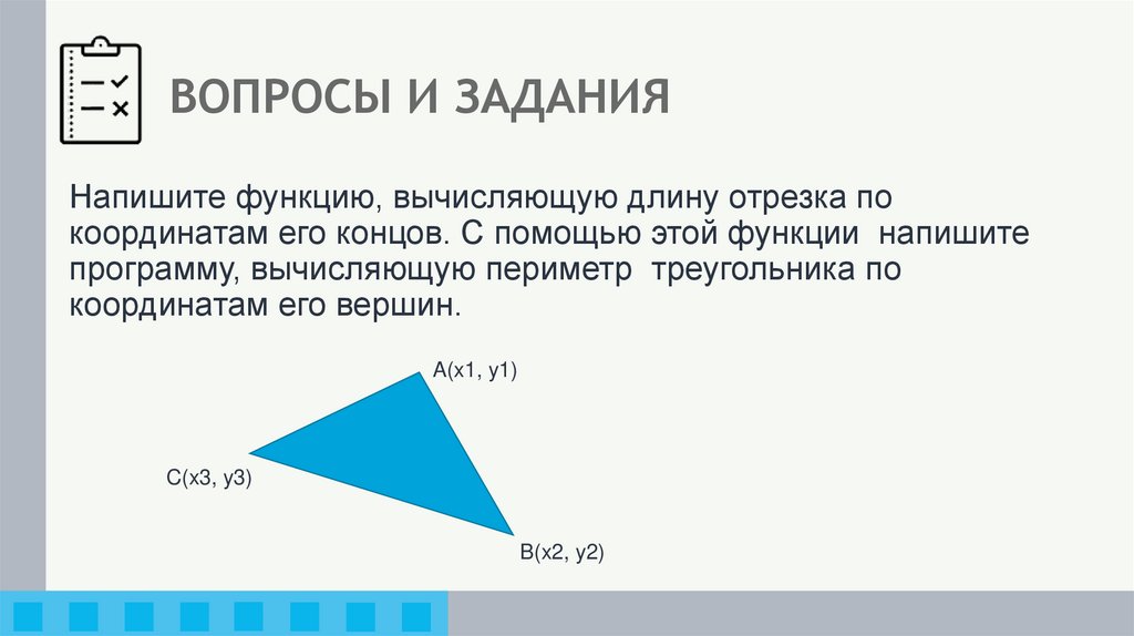 ВОПРОСЫ И ЗАДАНИЯ