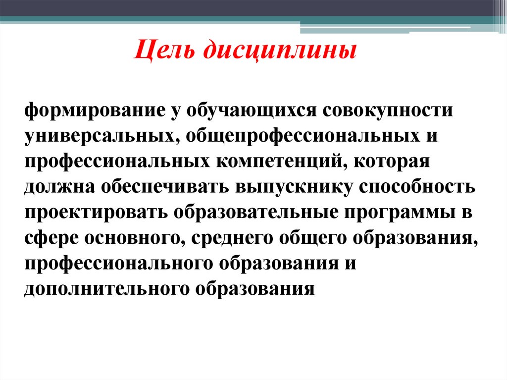 Цель дисциплины