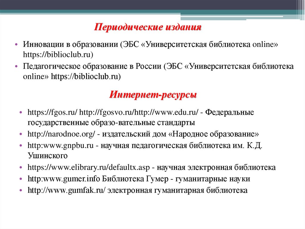 Периодические издания