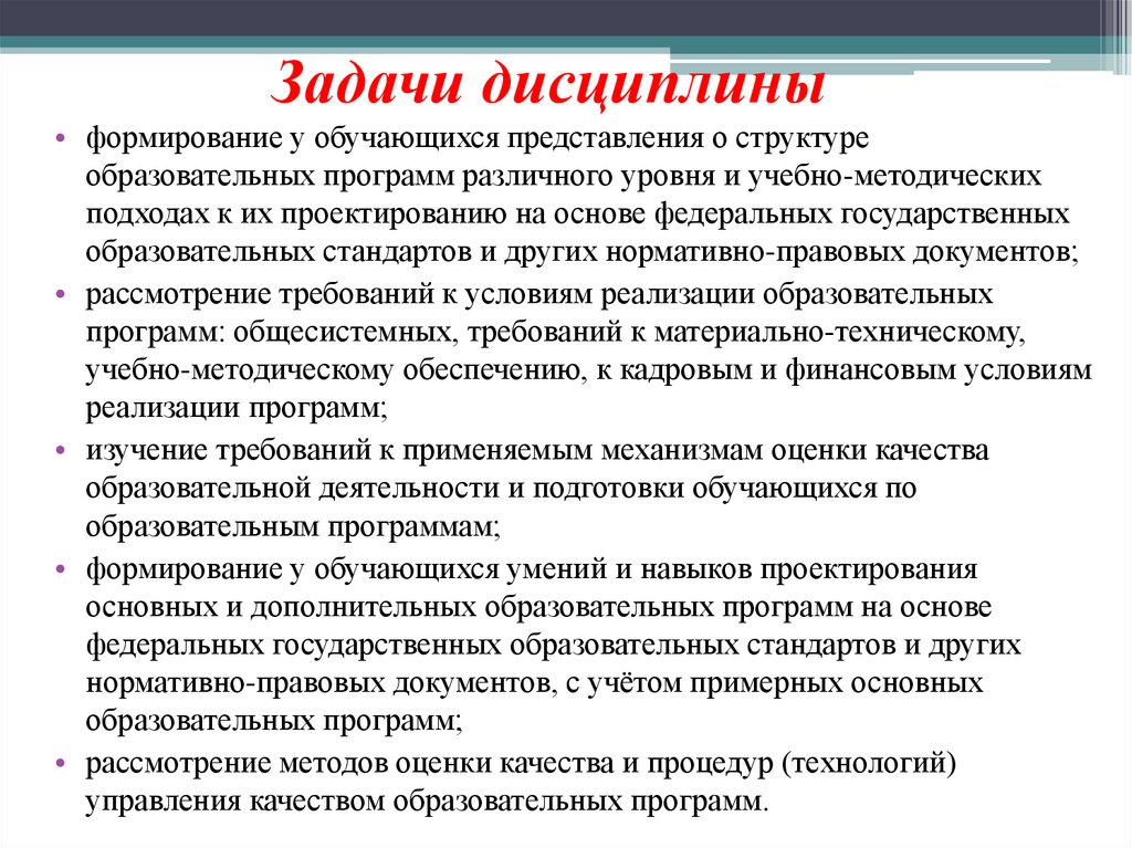 Задачи дисциплины