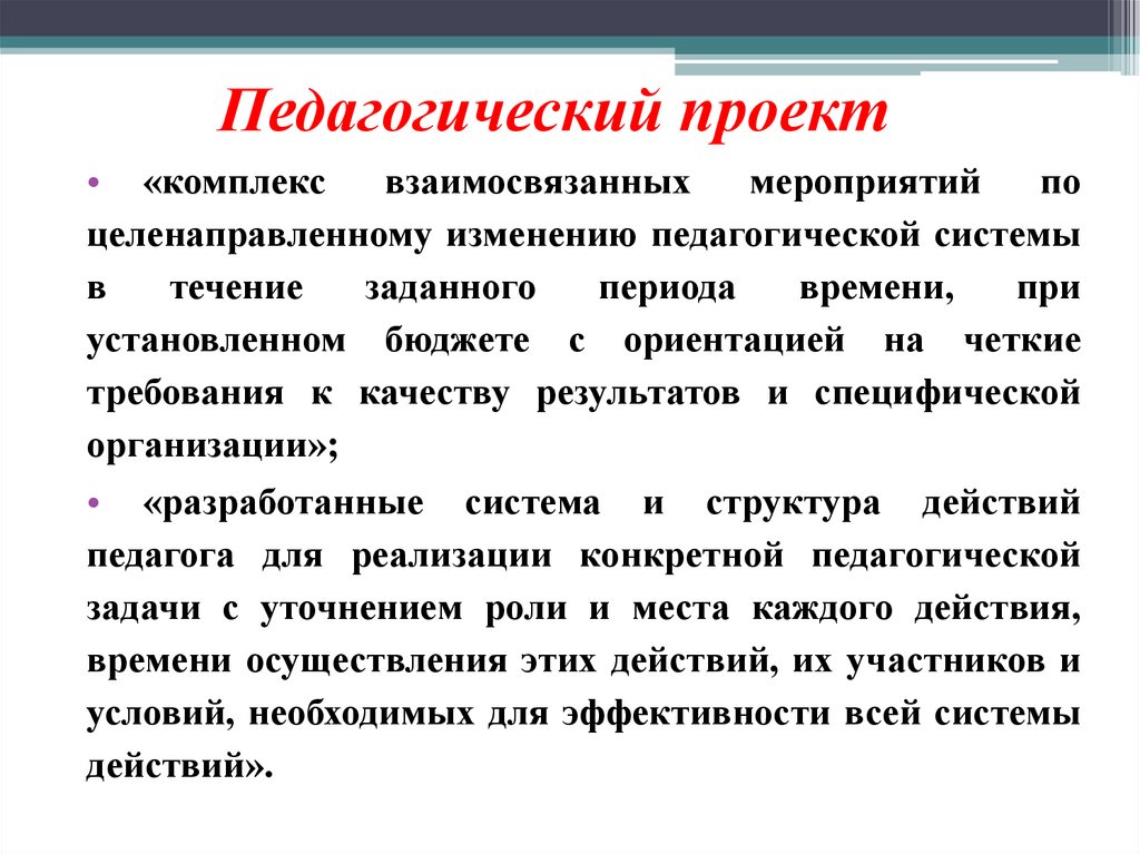 Педагогический проект