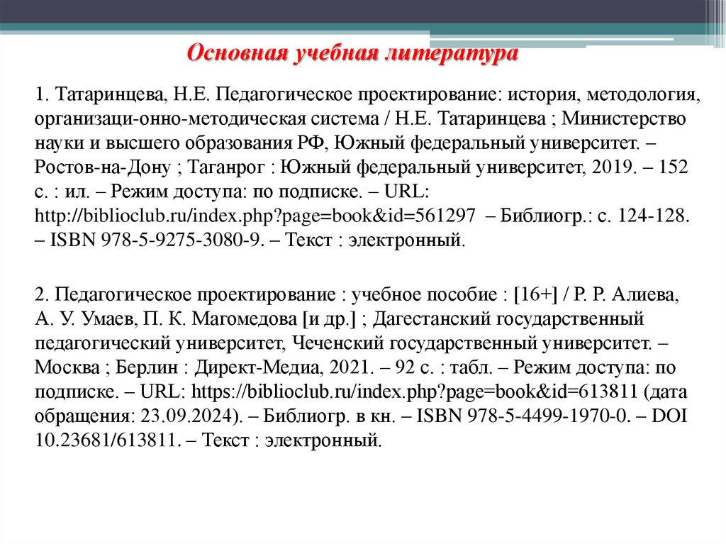 Основная учебная литература