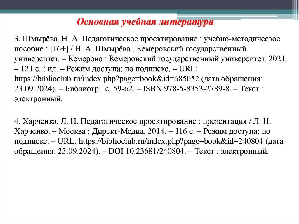 Основная учебная литература