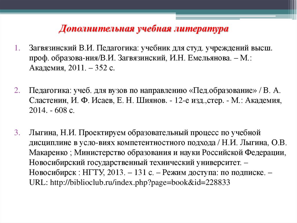 Дополнительная учебная литература