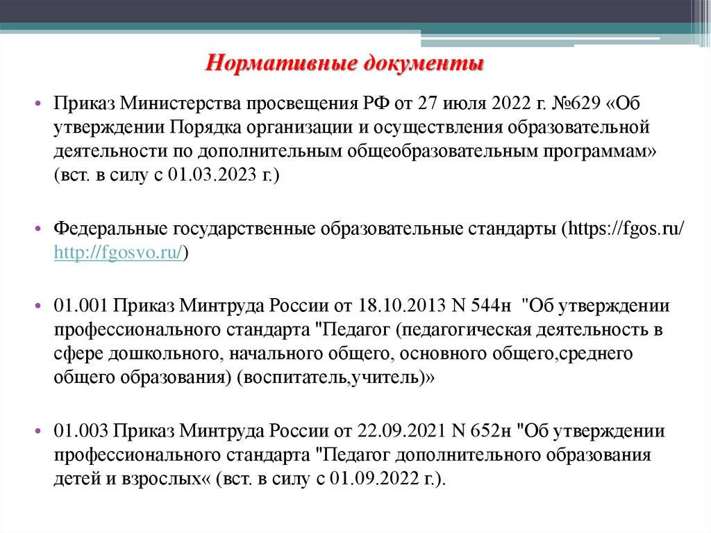 Нормативные документы