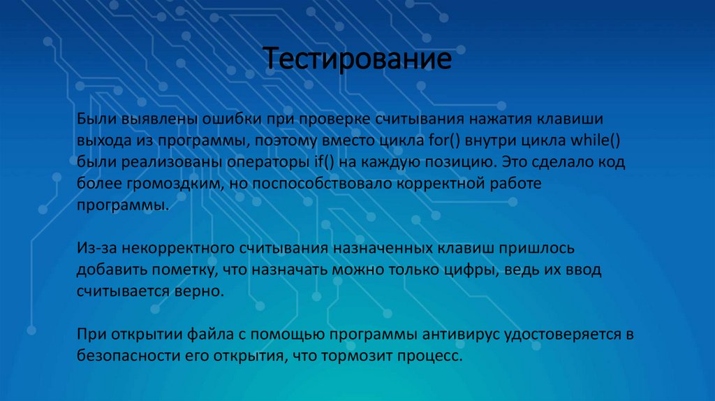 Тестирование