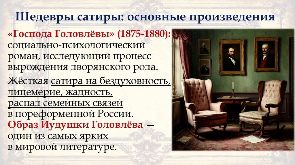 Шедевры сатиры: основные произведения