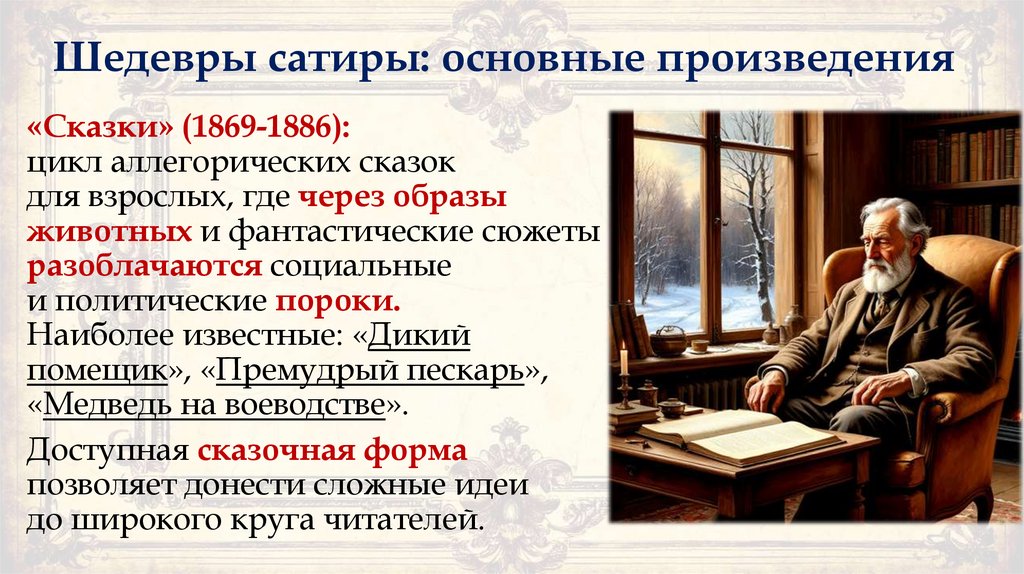 Шедевры сатиры: основные произведения