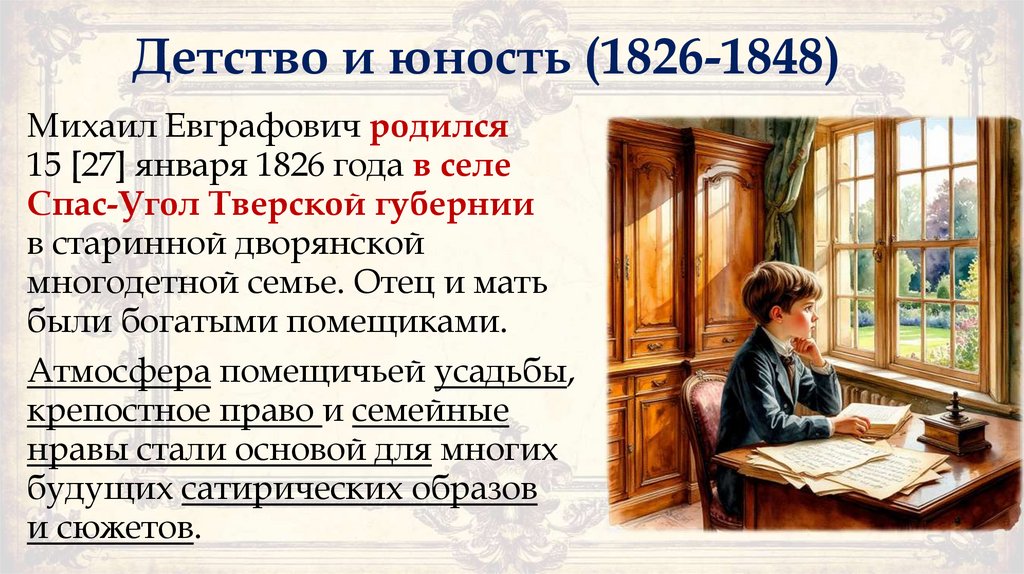 Детство и юность (1826-1848)