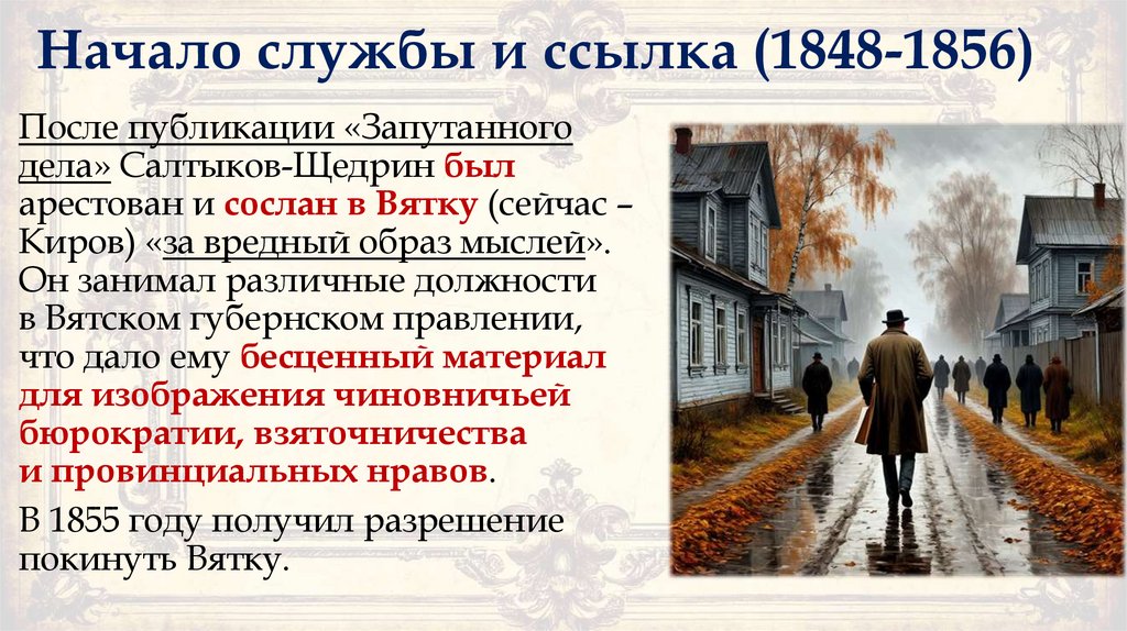 Начало службы и ссылка (1848-1856)
