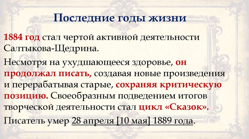 Последние годы жизни