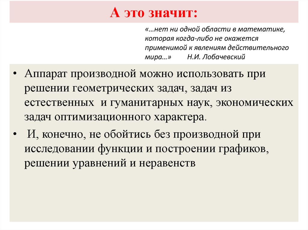 А это значит: