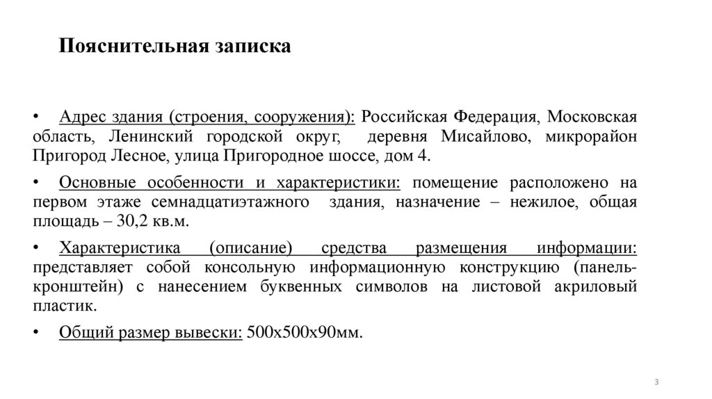 Пояснительная записка