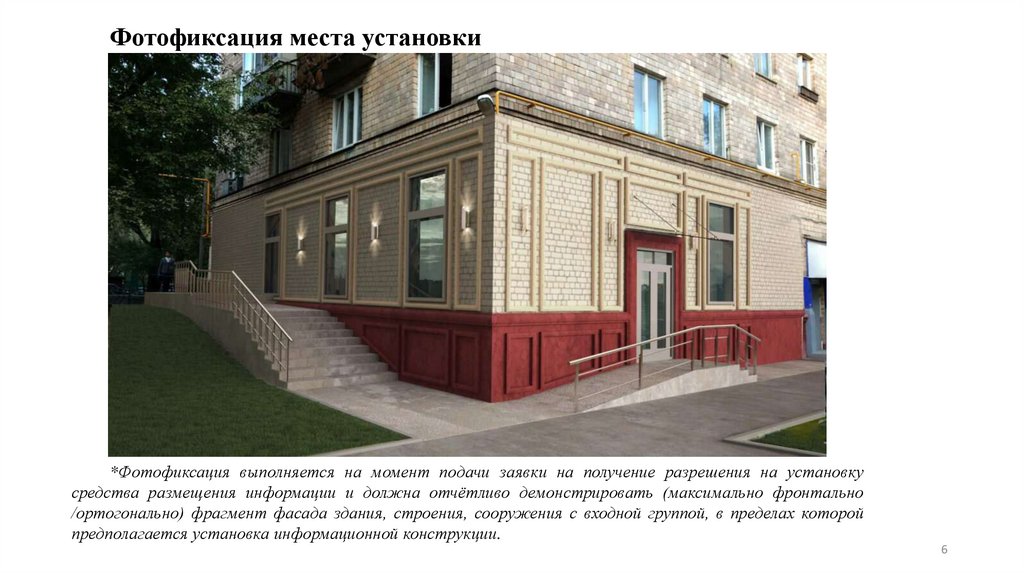 Фотофиксация места установки